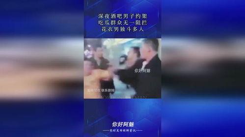酒吧男子吃瓜,揭秘幕后真相