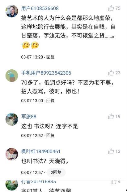 书法吃瓜群众图片,一幅趣味横生的文化画卷